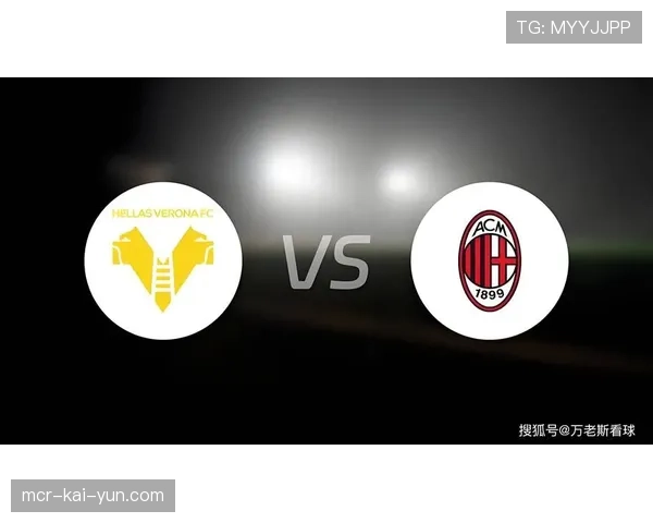 战报分析：维罗纳的密集防守如何让AC米兰的控球战术无功而返？